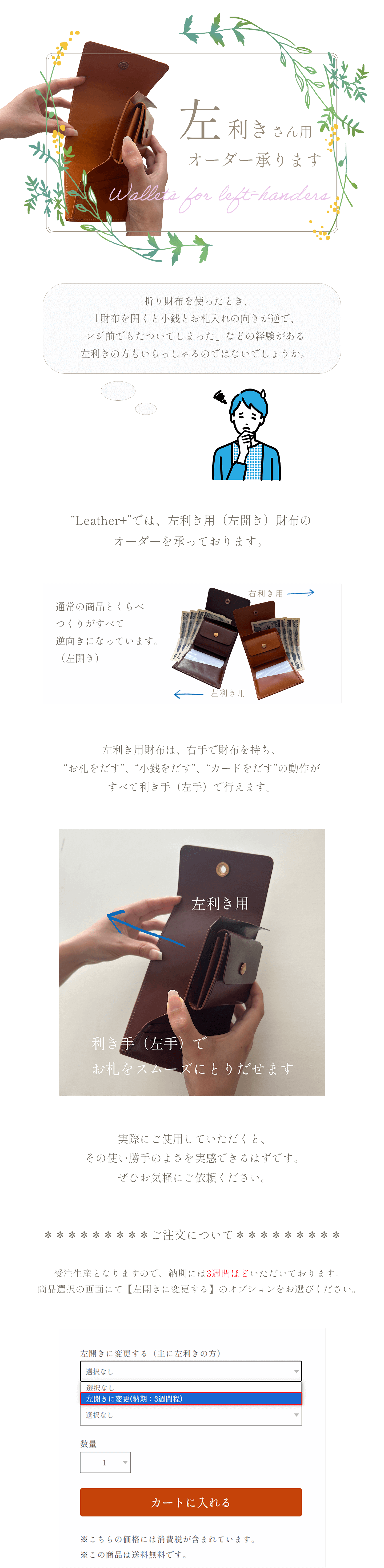 左利き用財布のオーダー承っております