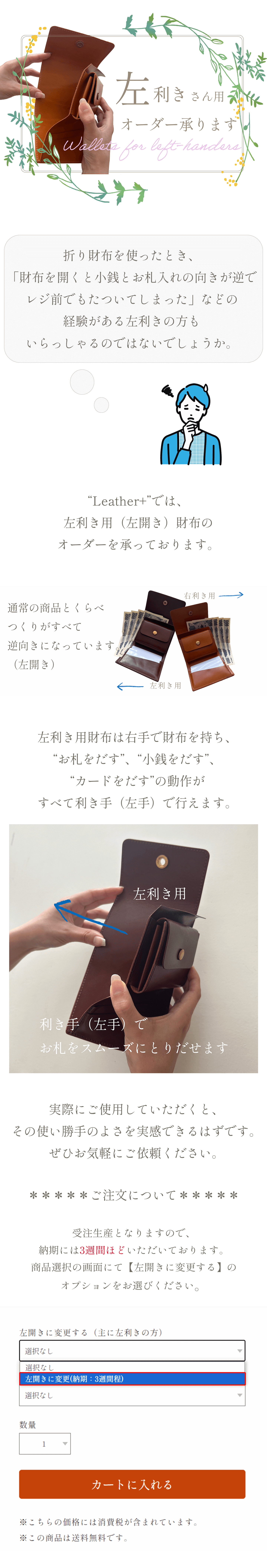 左利き用財布のオーダー承っております